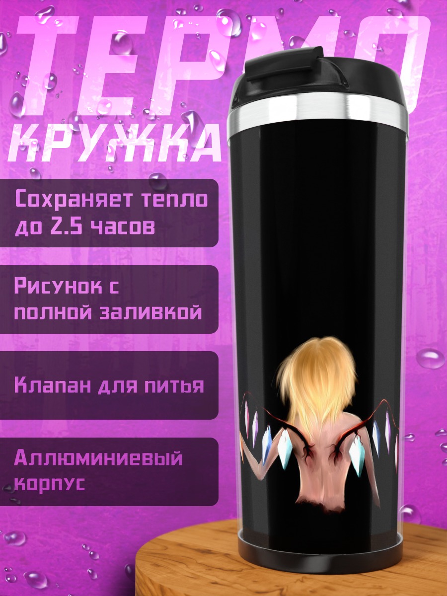 Термокружка Фландр Скарлет в огнях