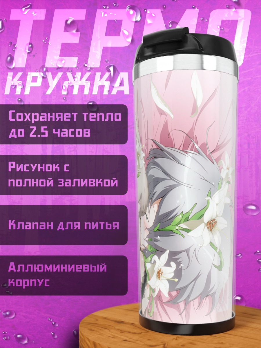 Термокружка Эйла и Саня в цветах