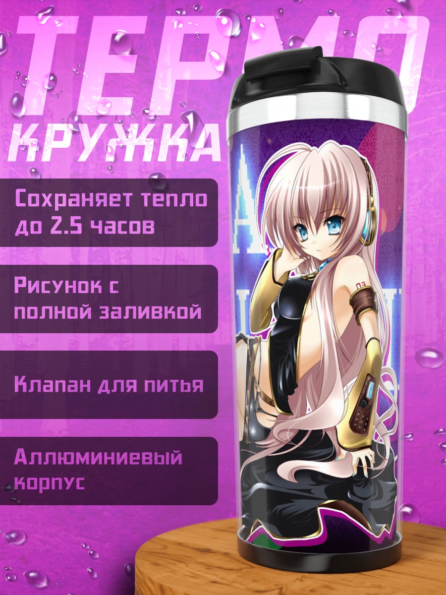 Термокружка Лука Мегурин в наушниках