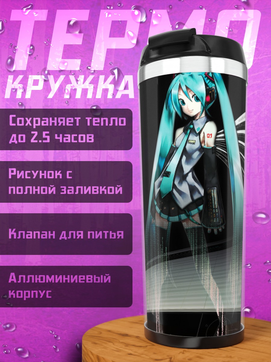 Термокружка Мику Хацунэ в цифре