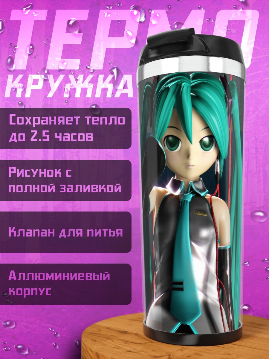Термокружка Мику Хацунэ в свете