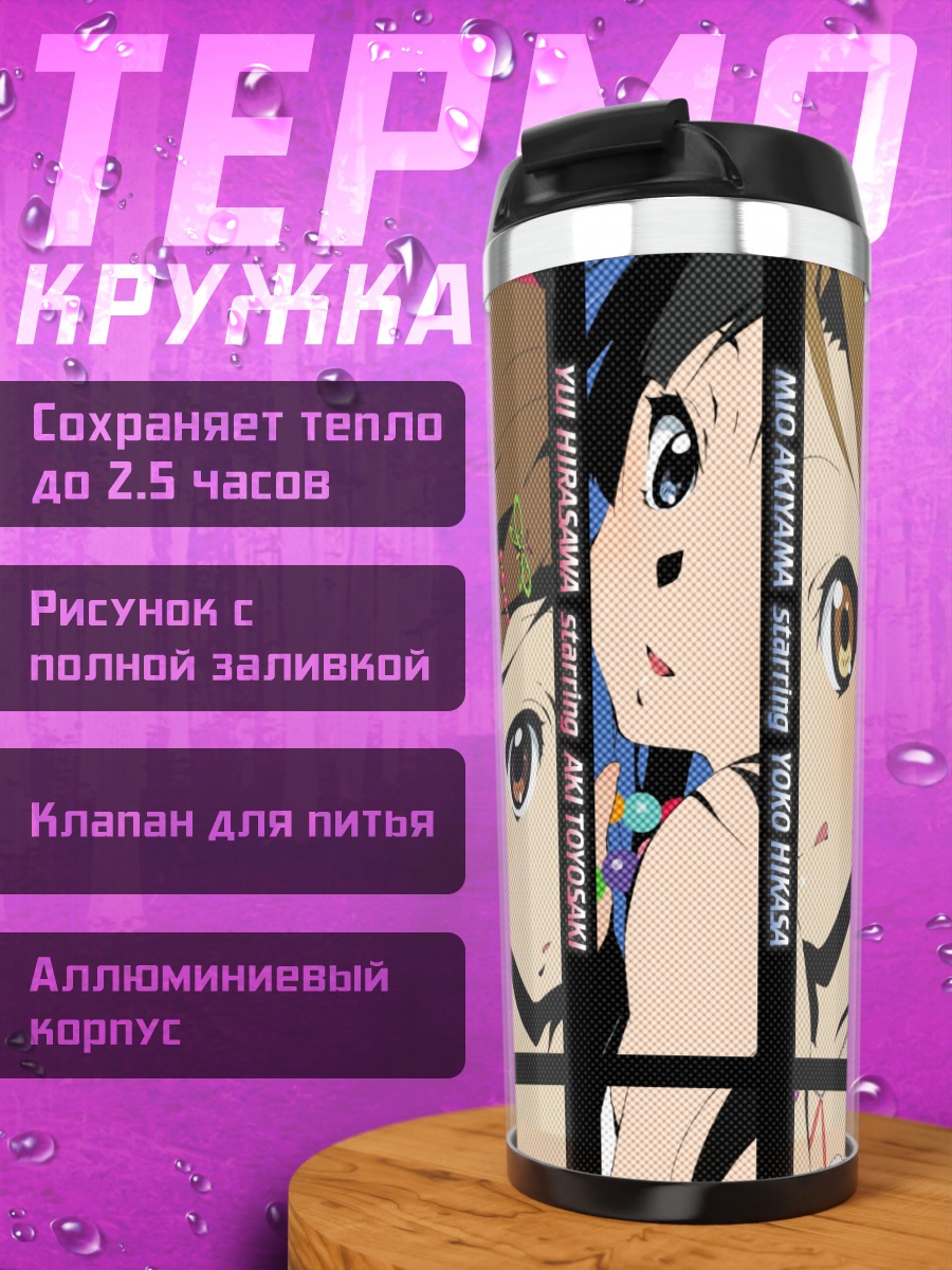Термокружка Группа K-On!