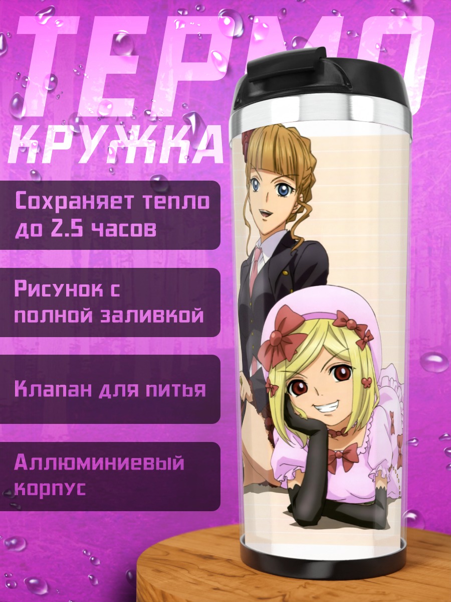 Термокружка Беатриче и ведьмы