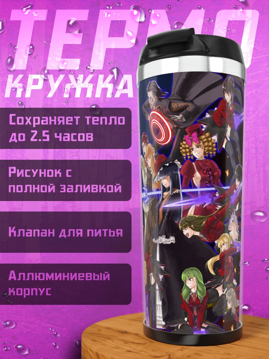 Термокружка Беатриче и ведьмы