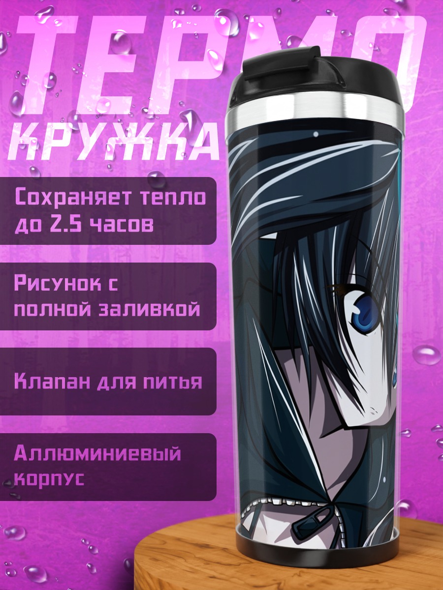 Термокружка Курои Мато в огне