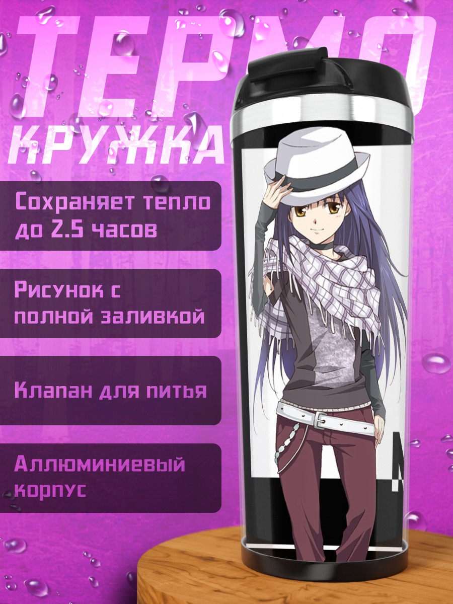 Термокружка Нагихико Фудзисаки в шляпе