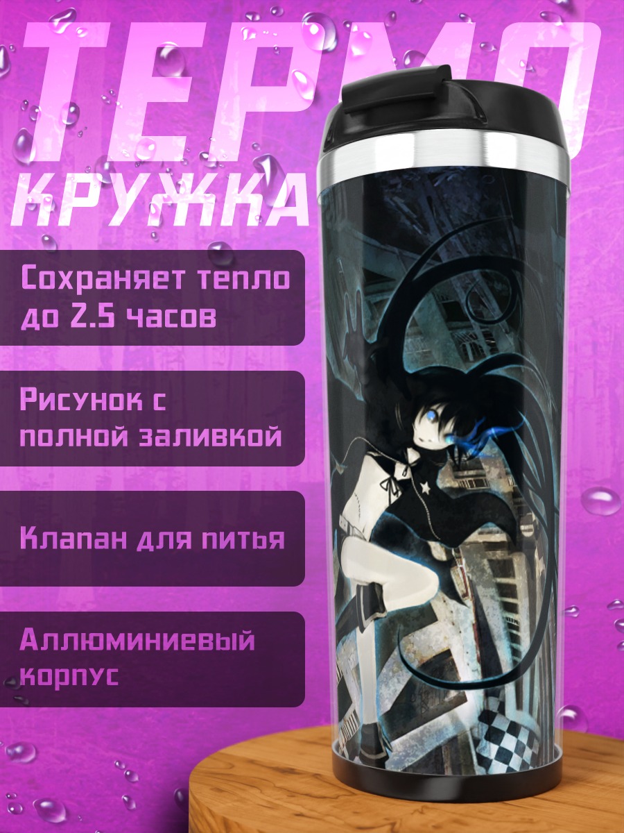 Термокружка Курои Мато в руинах