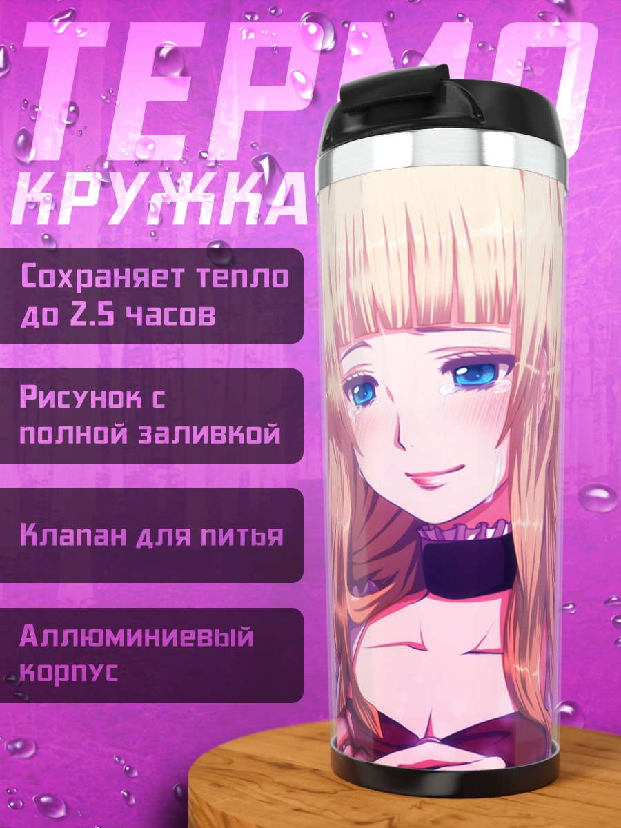 Термокружка Беатриче в лучах