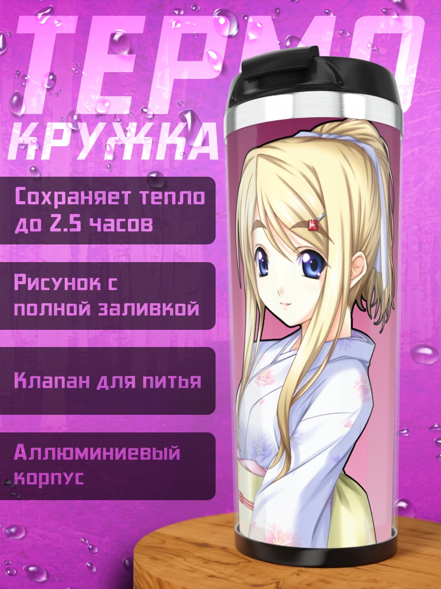 Термокружка Цумуги Котобуки в кимоно