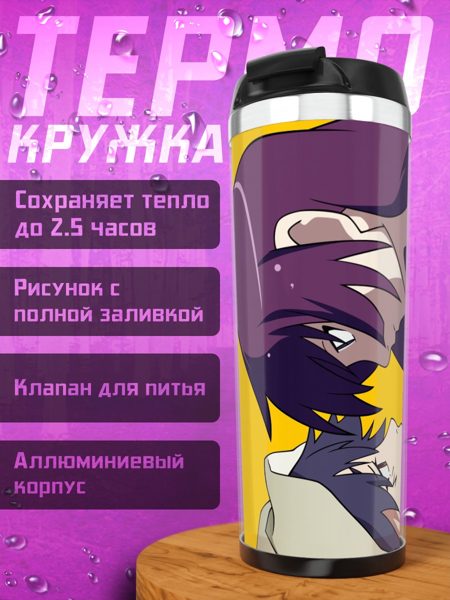 Термокружка Хитаги Сэндзёгахара и Суруга Канбару