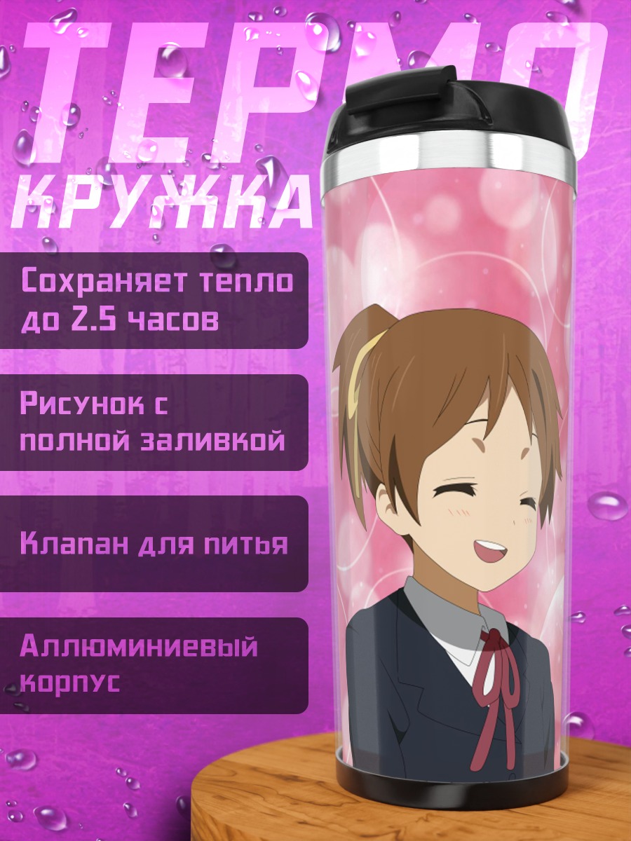 Термокружка Юи Хирасава и Уи
