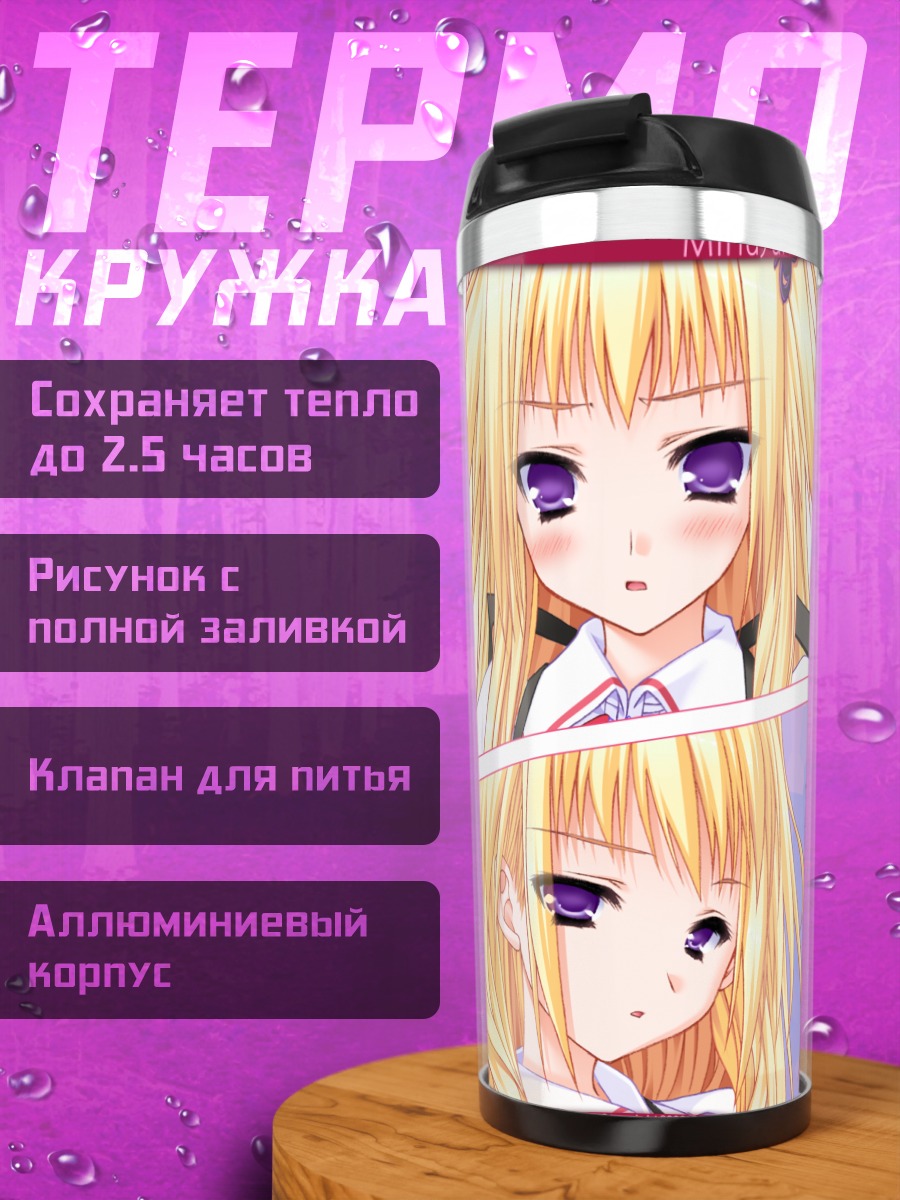 Термокружка Мифую Кисараги в школе
