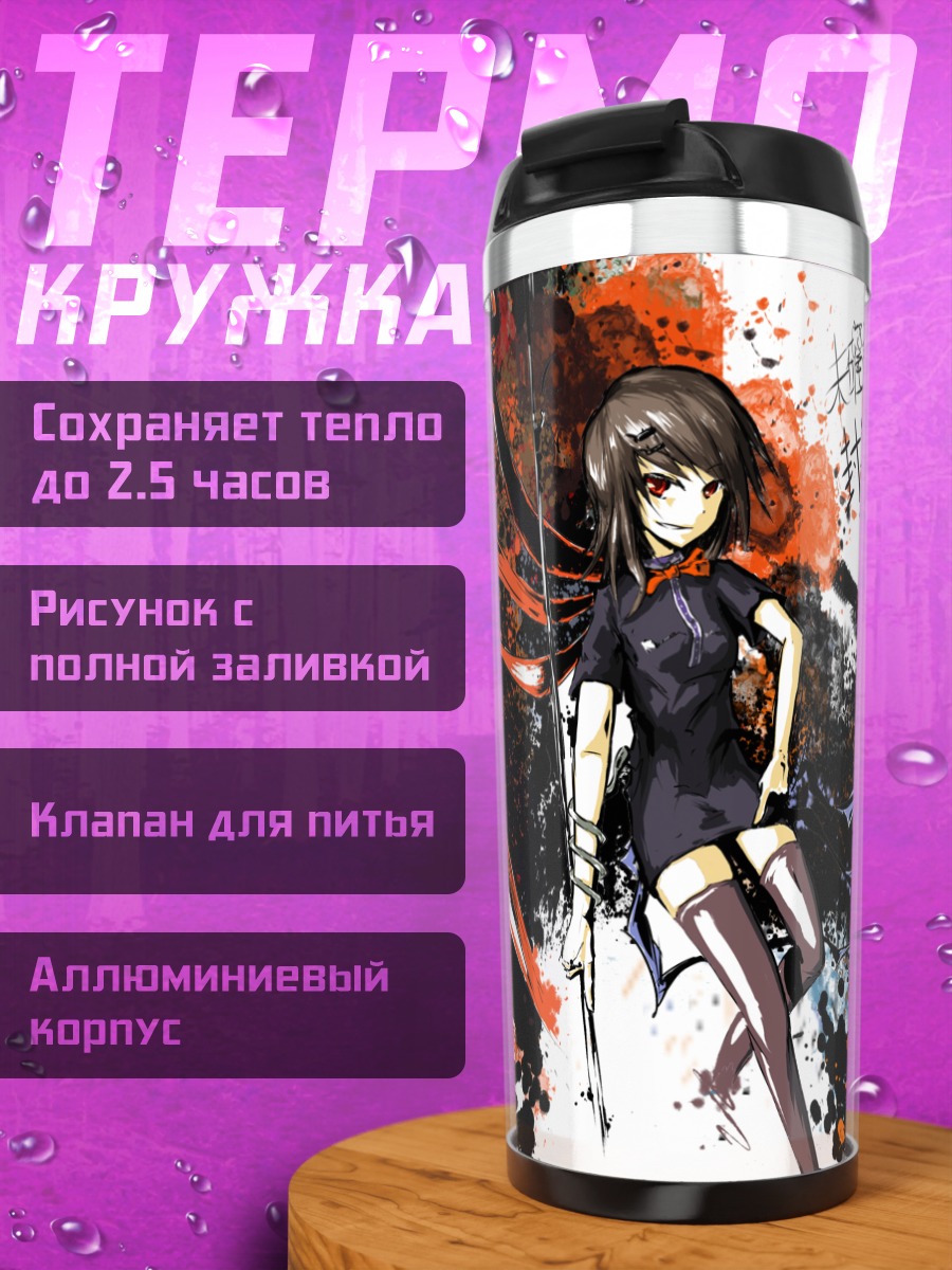 Термокружка Нуэ Ходзюу в вихре