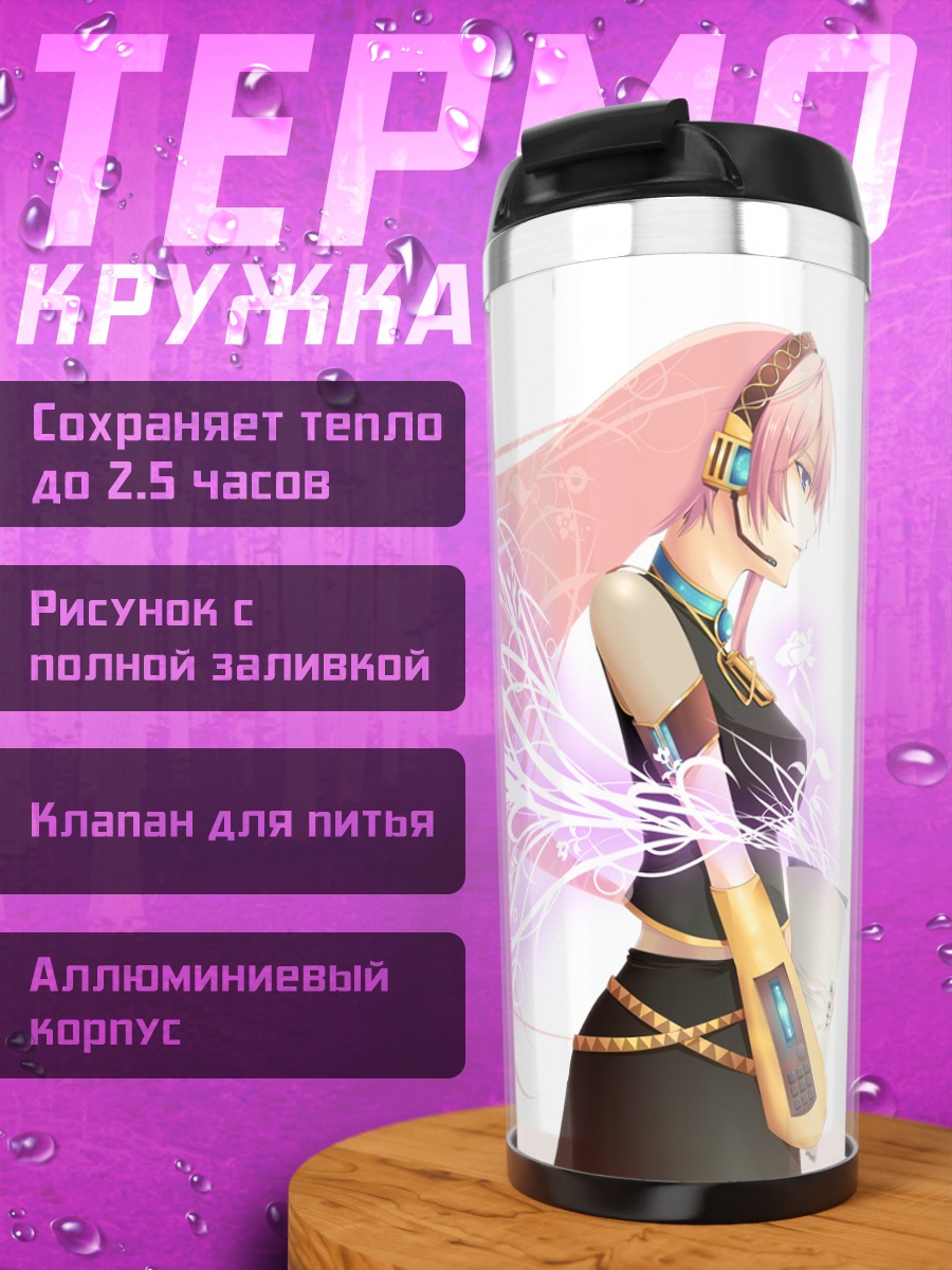 Термокружка Лука Мегурине в цветах
