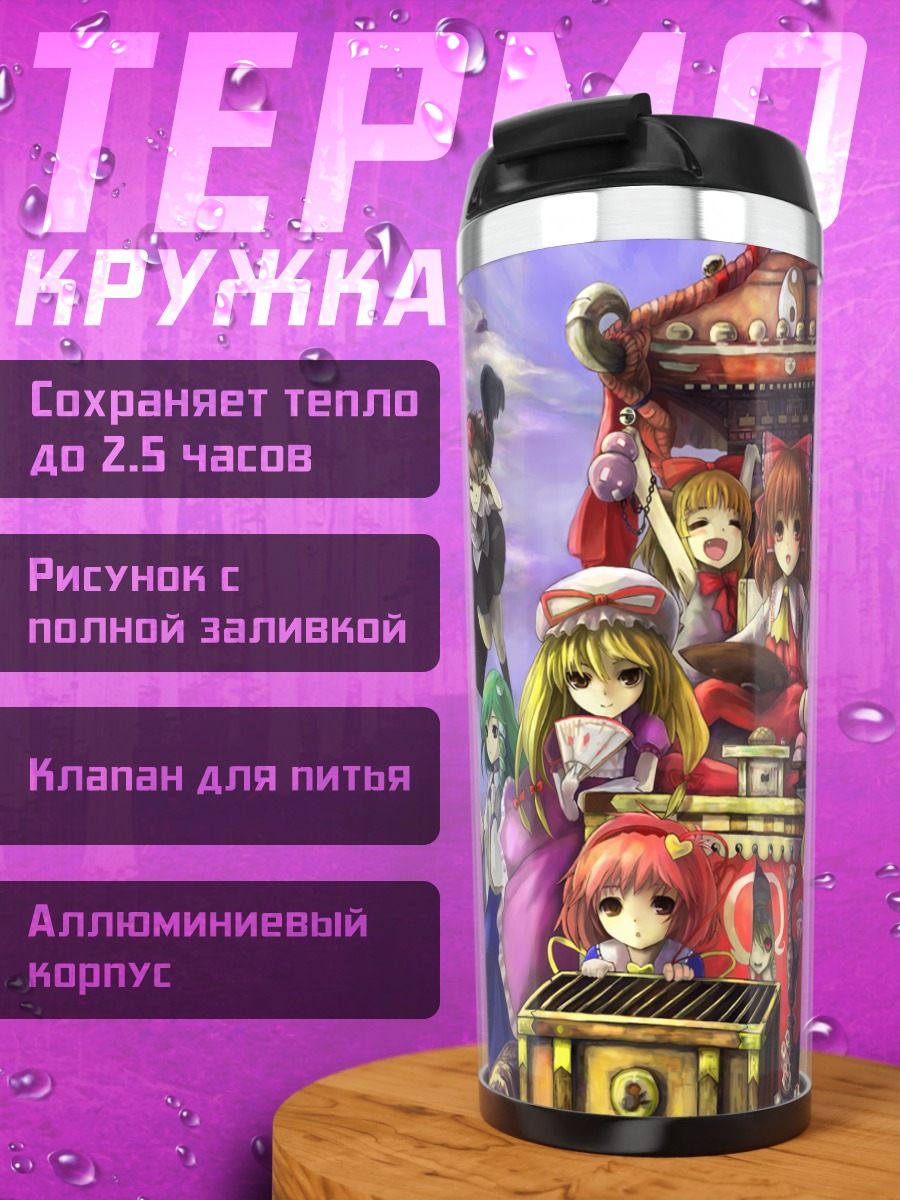 Термокружка Персонажи Touhou в городе