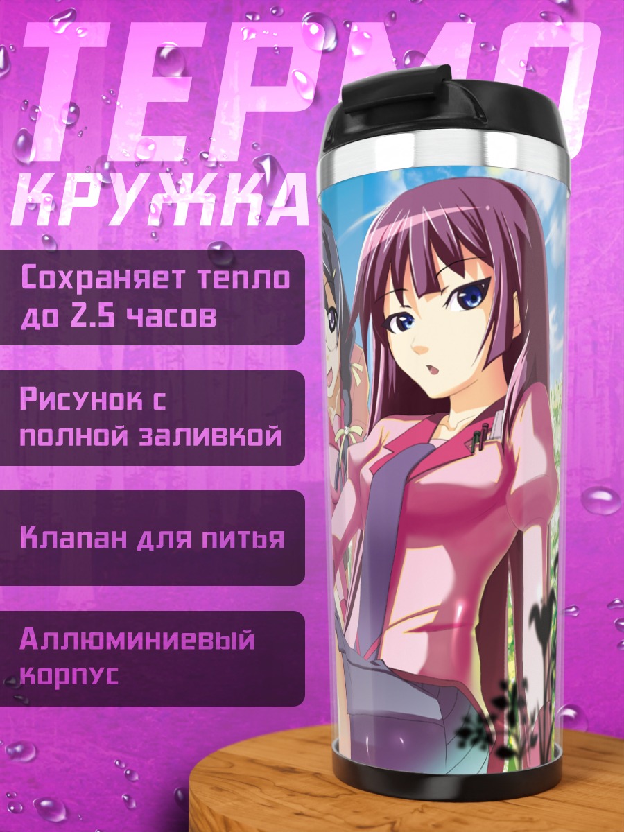 Термокружка Хитаги Сэндзёгахара и друзья