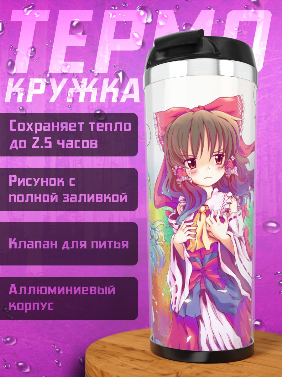 Термокружка Рейму Хакурэй и Санаэ