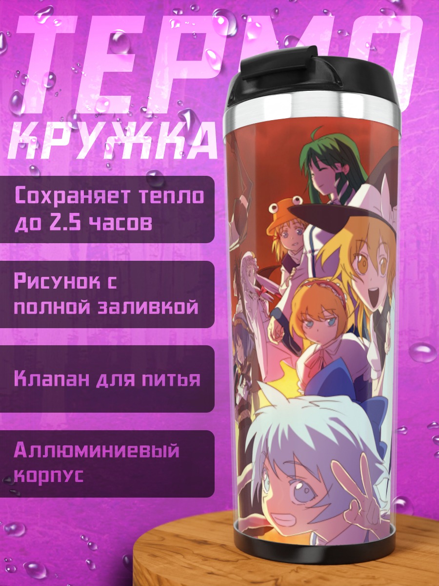 Термокружка Рейму Хакурэй и подруги