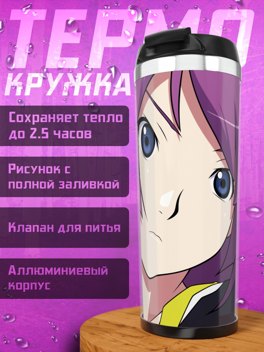 Термокружка Хитаги Сэндзёгахара