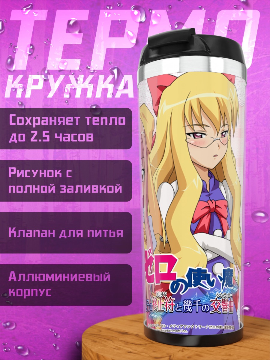 Термокружка Луиза и подруги