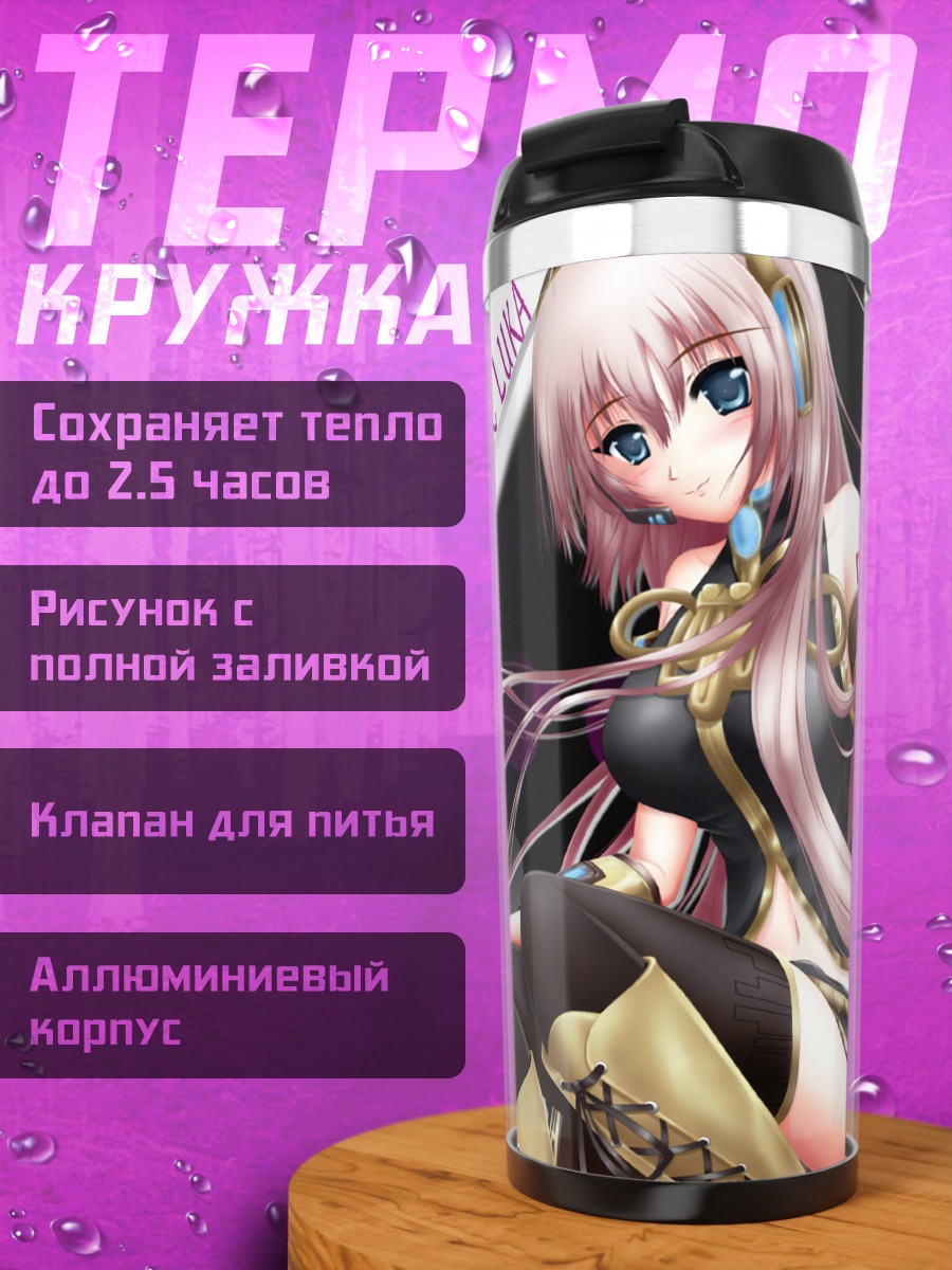 Термокружка Лука Мегурин в стиле