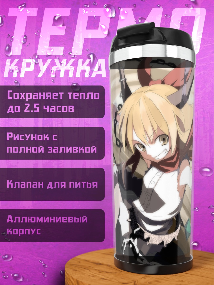 Термокружка Ибуки Суйка с цепью