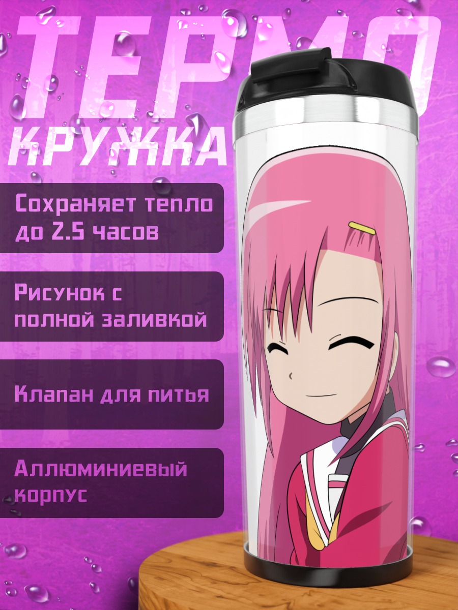 Термокружка Хинагику Кацура улыбается