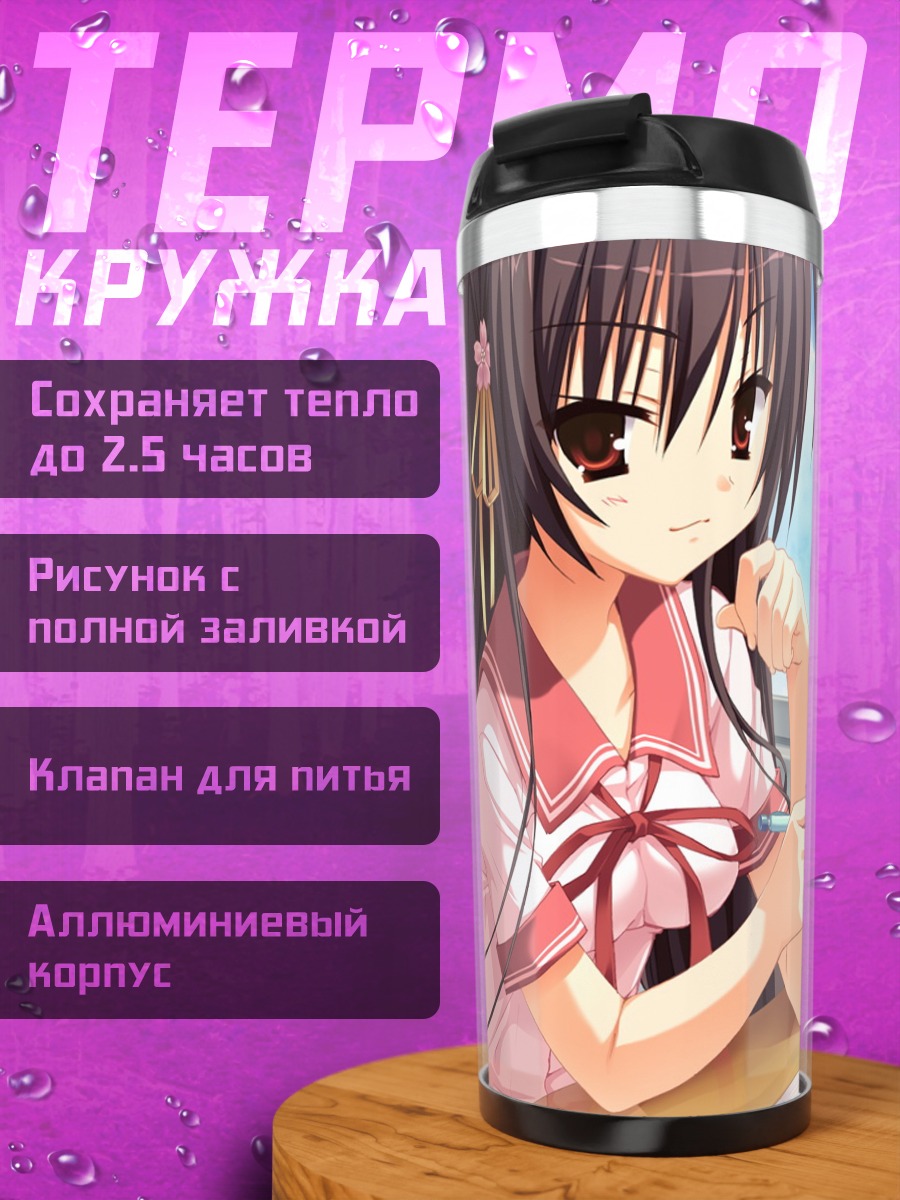 Термокружка Унохана Но Сакуяхимэ в классе