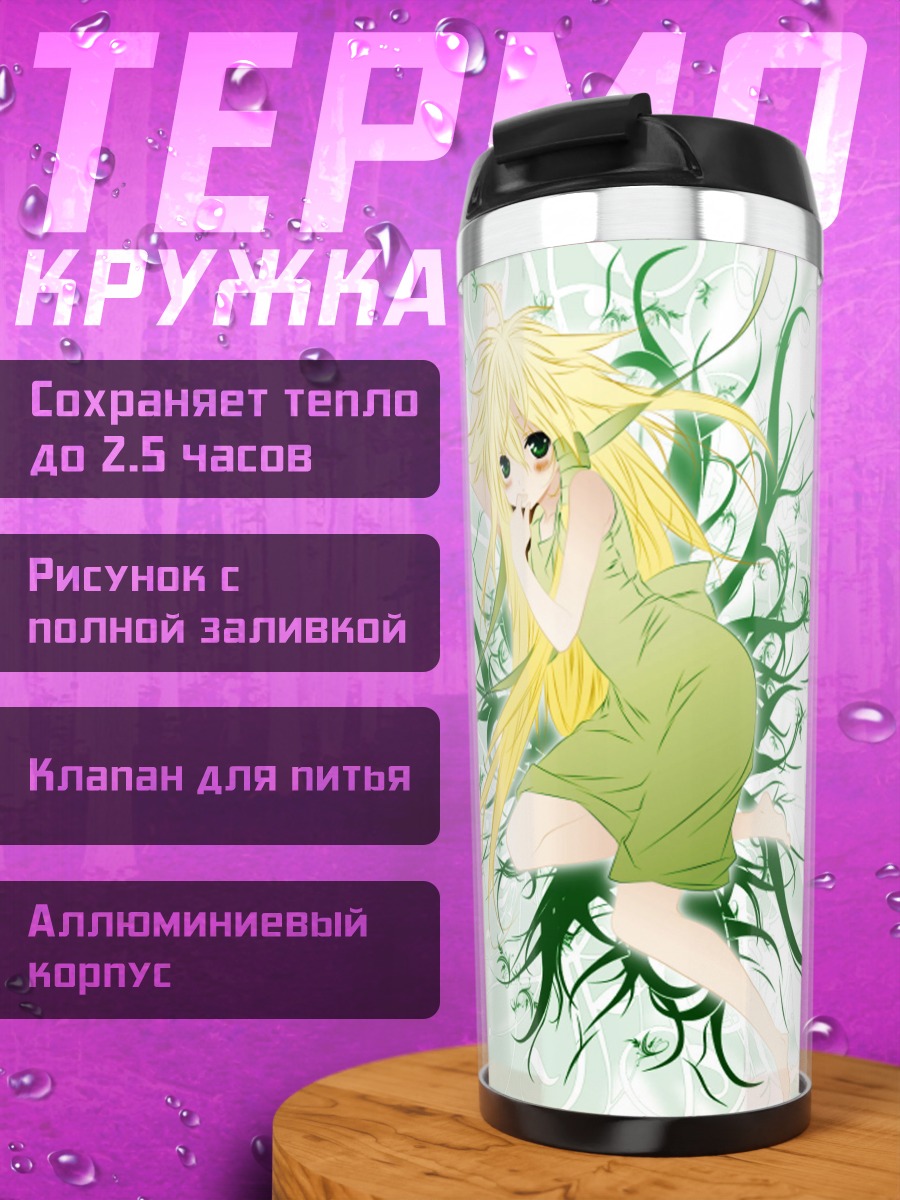 Термокружка Кусано в ветвях