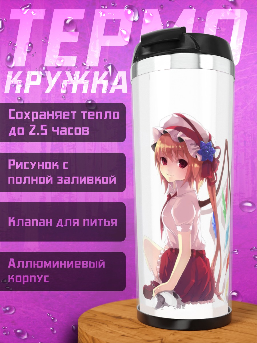 Термокружка Фландр Скарлет в платье