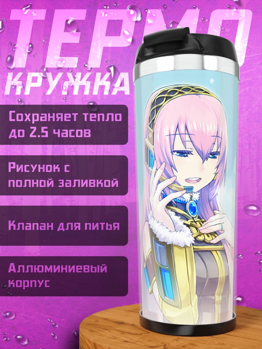 Термокружка Мегурин Лука в снегу