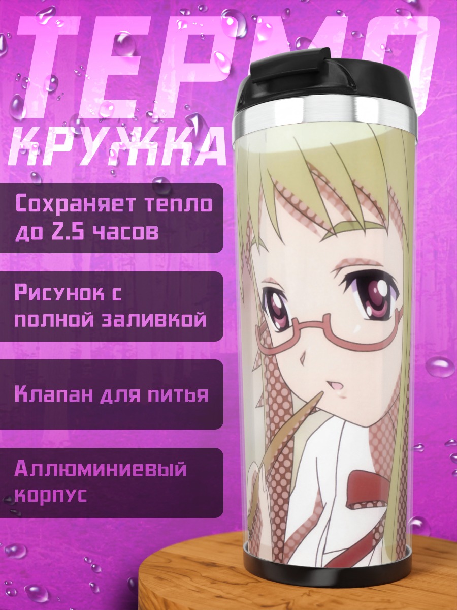 Термокружка Чихая Икаруга в очках