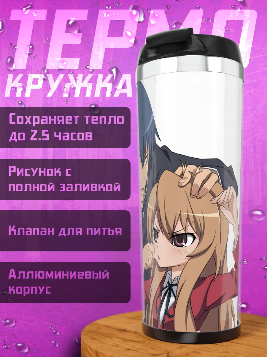 Термокружка Тайга Айсака и Рюдзи