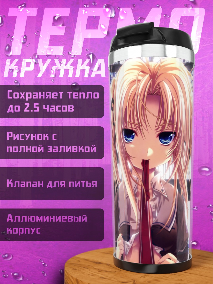 Термокружка Тобари Широганэ в школе