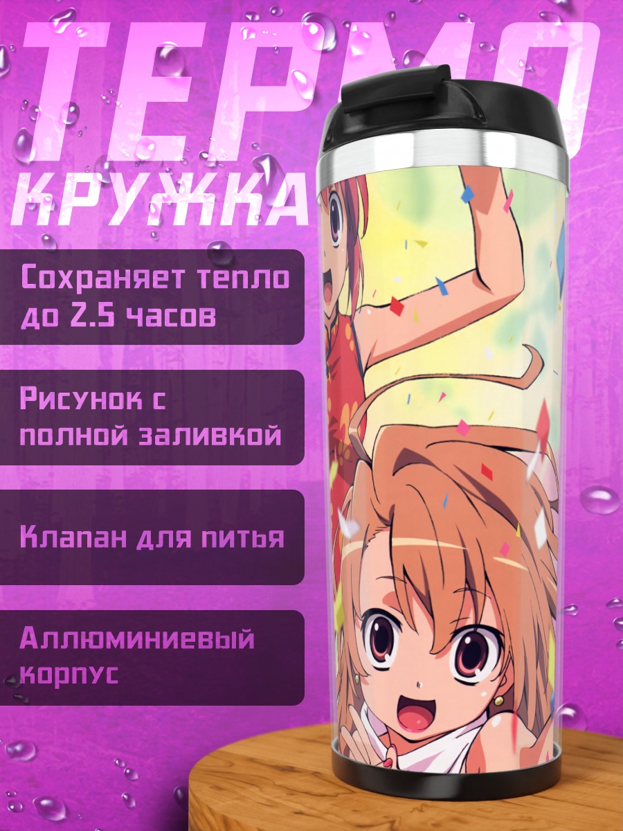 Термокружка Тайга Айсака и подруги