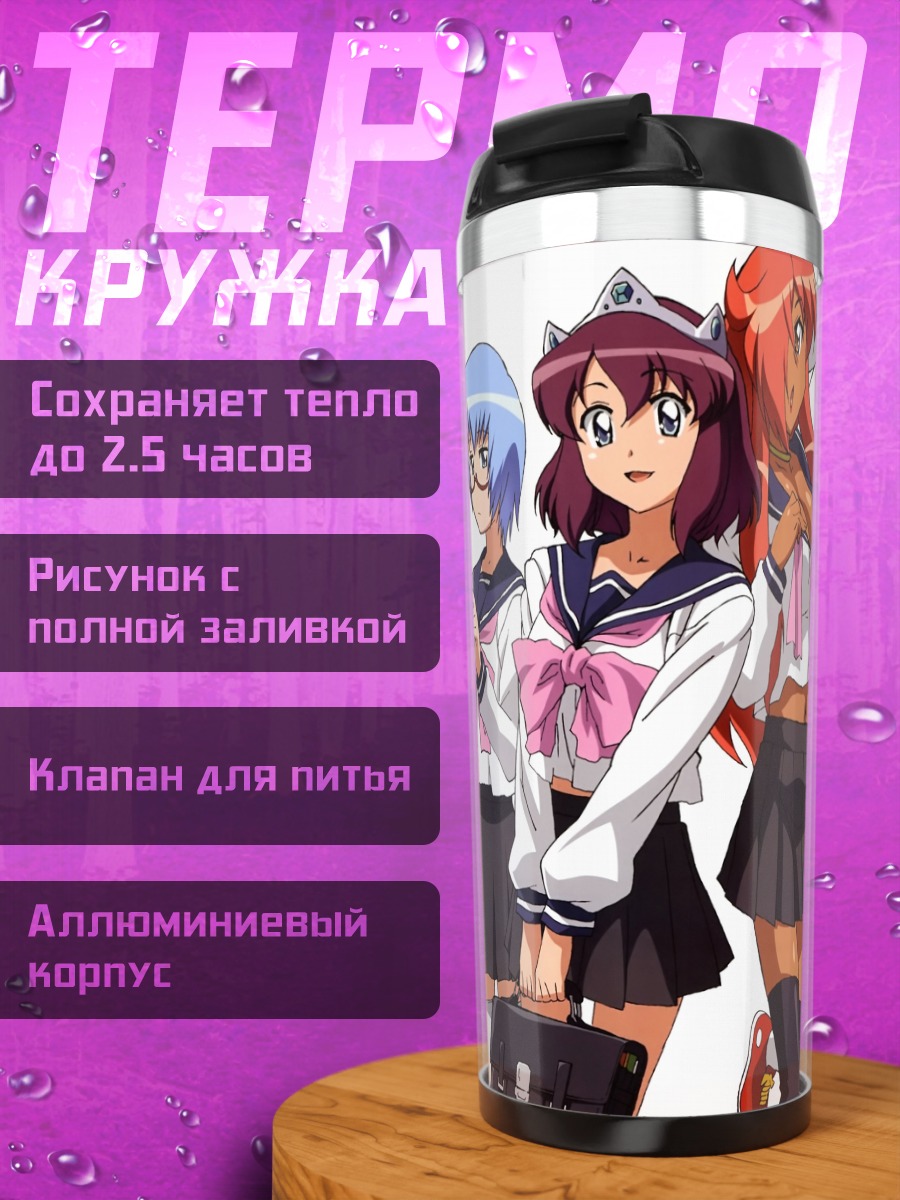 Термокружка Генриетта и подруги