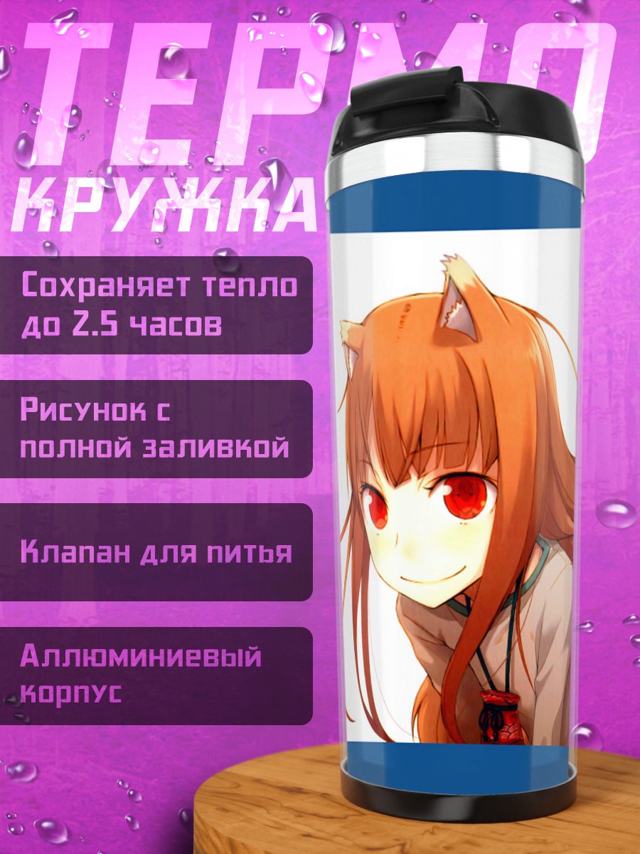 Термокружка Хоро Хоро