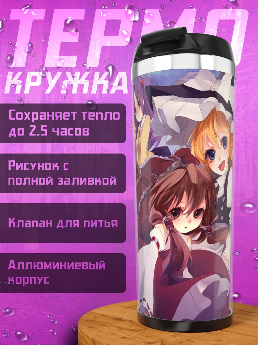 Термокружка Рейму Хакурей и подруги