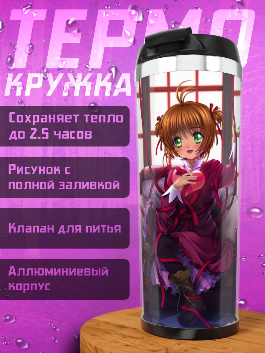 Термокружка Сакура Киномото в кресле