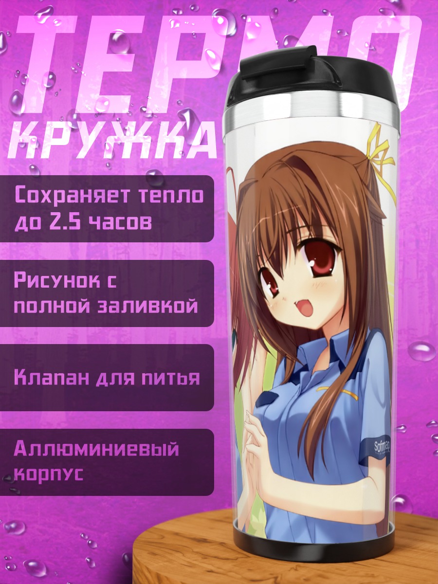 Термокружка Минасэ Эбихара и Таэ Наканосима