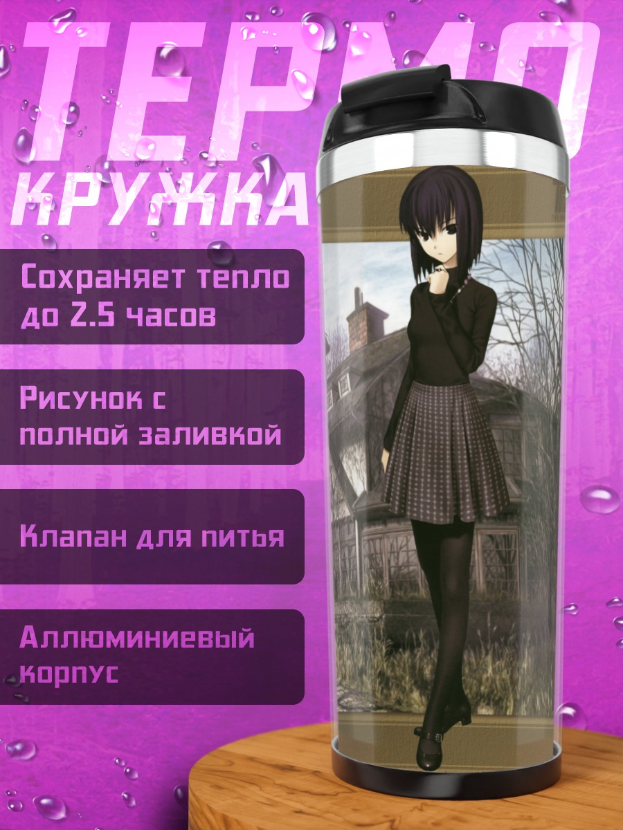 Термокружка Алис Куонджи у дома