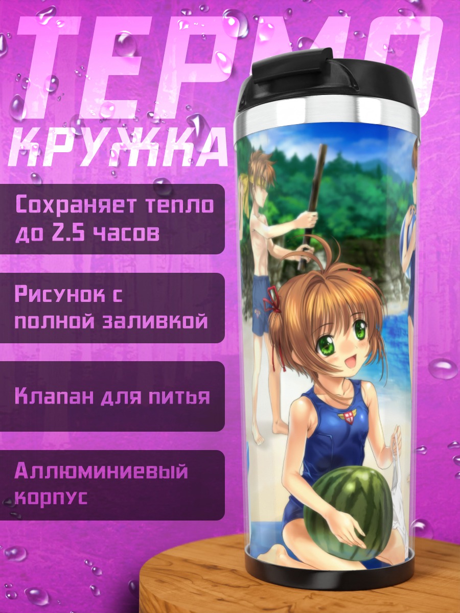 Термокружка Сакура Киномото на пляже