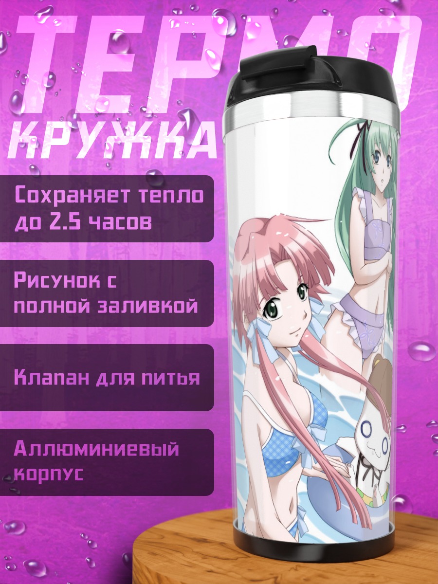 Термокружка Девушки из Aria