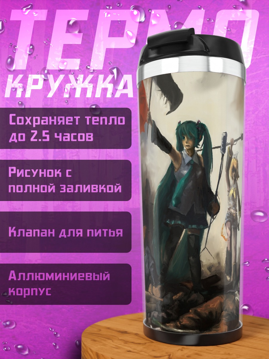Термокружка Мику Хацунэ в бою