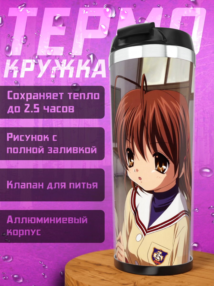 Термокружка Кё Фудзибаяши и Нагиса