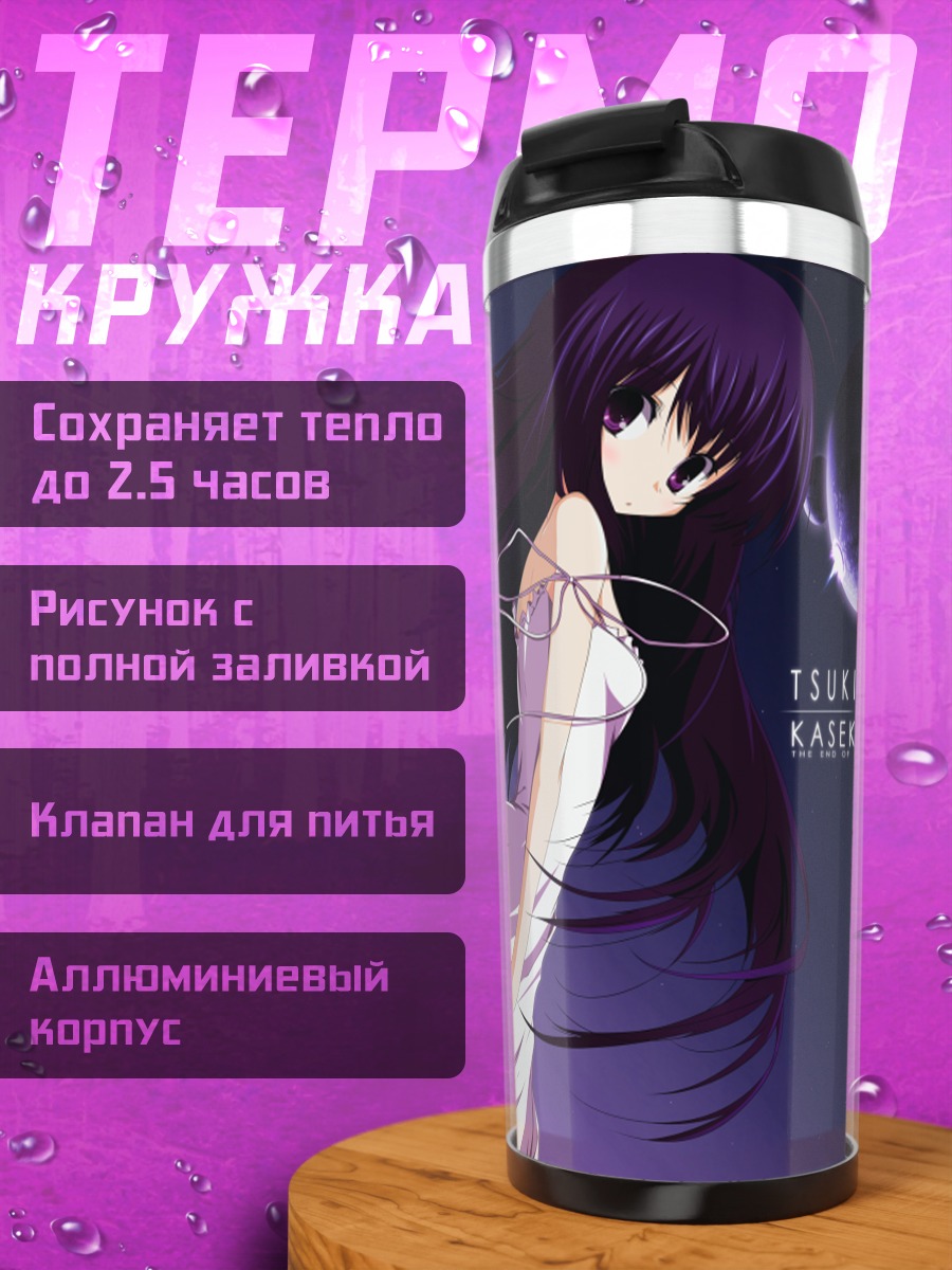 Термокружка Надзо но Сёдзё в платье