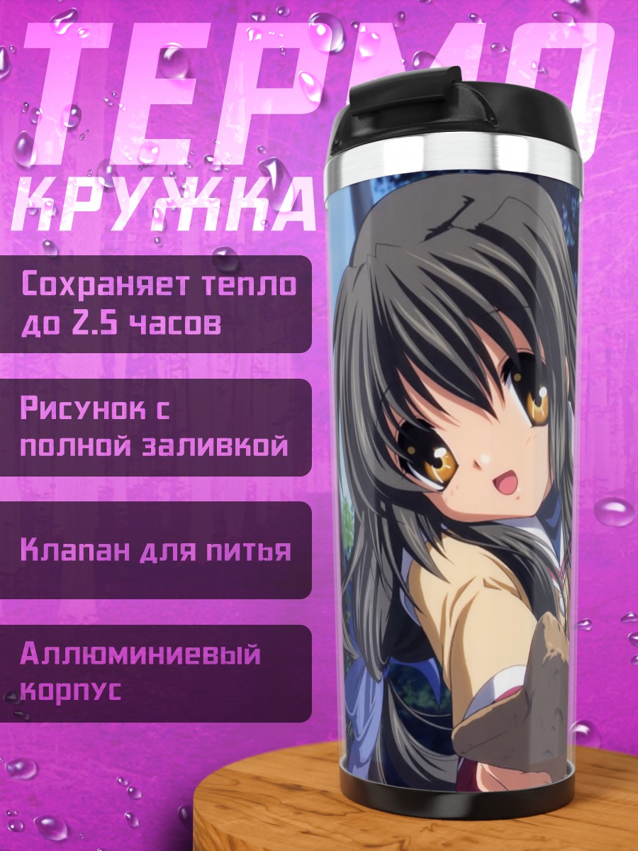 Термокружка Нагиса Фурукава в школе