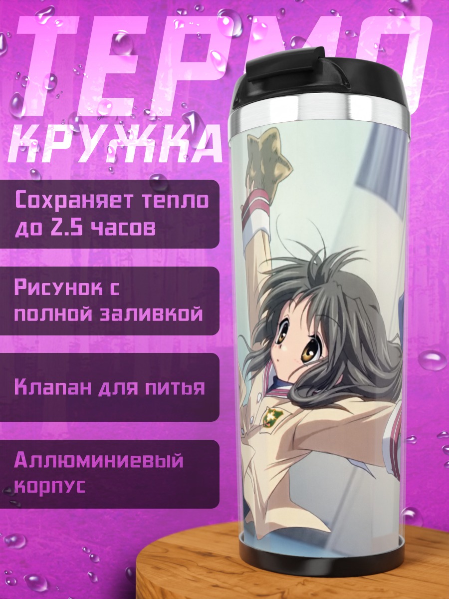 Термокружка Фуко Ибуки в полете