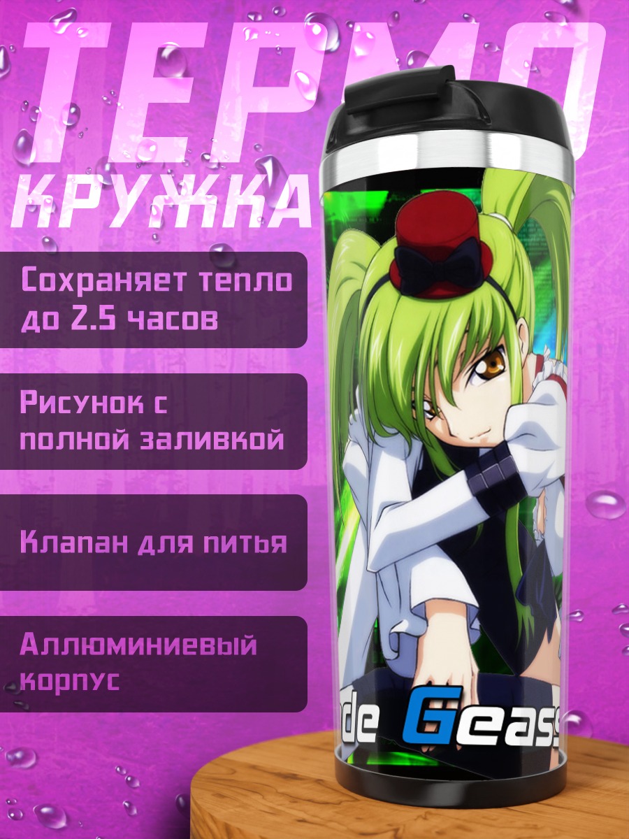 Термокружка Сиси из Code Geass