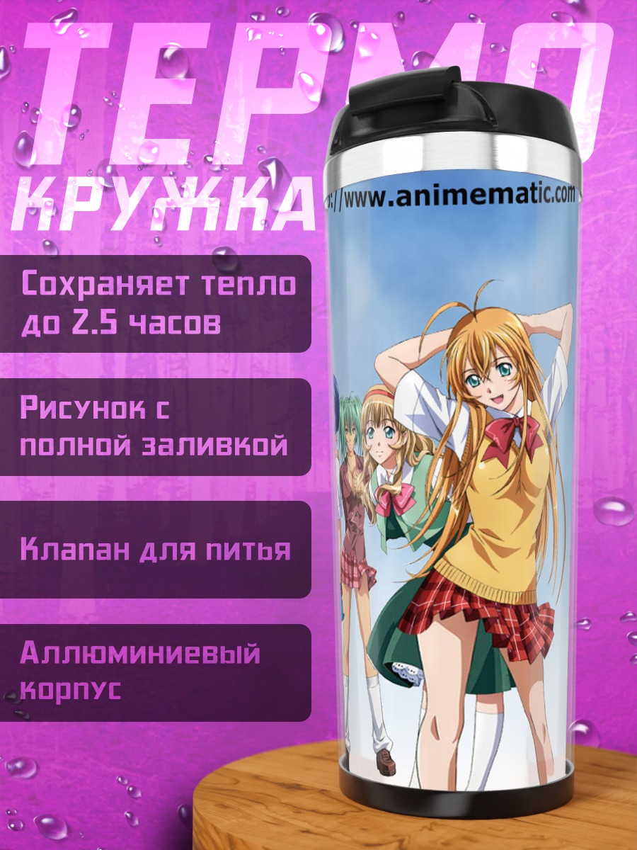 Термокружка Рёфу Хосэн и подруги